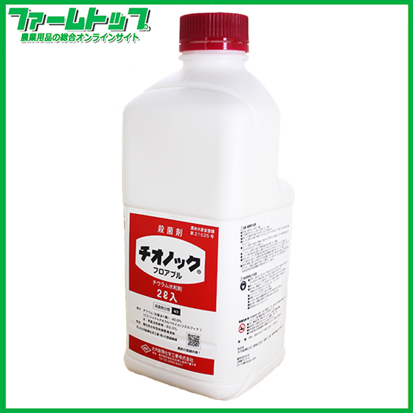 【殺菌剤】　チオノックフロアブル　2L