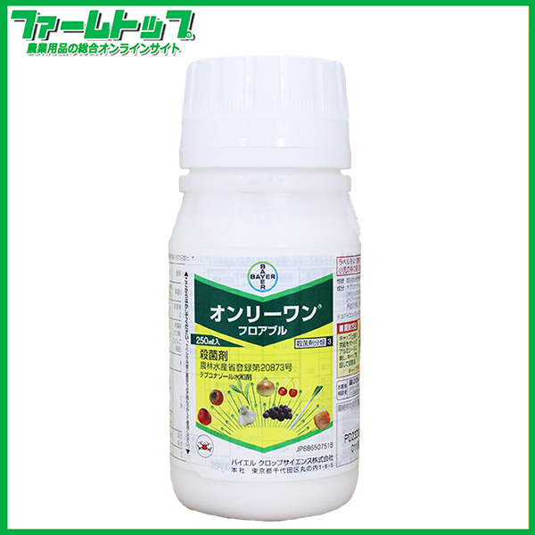 【殺菌剤】オンリーワンフロアブル　250ml