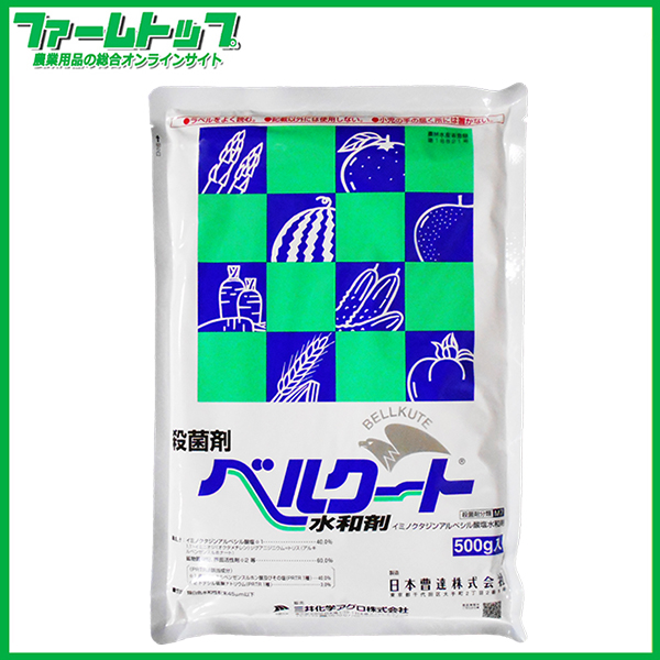 【殺菌剤】　ベルクート水和剤　500ｇ