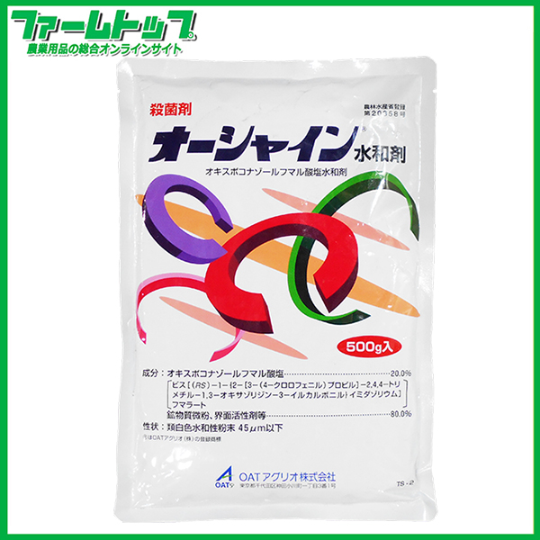 【殺菌剤】　オーシャイン水和剤　500ｇ