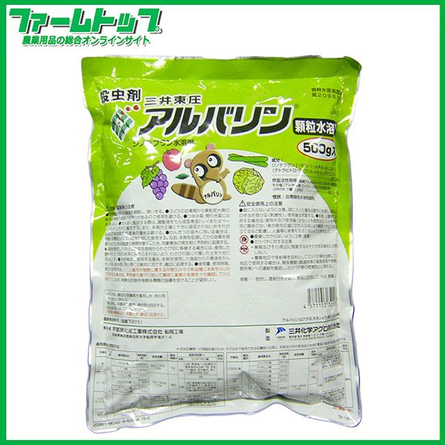 【殺虫剤】　アルバリン顆粒水溶剤　500ｇ
