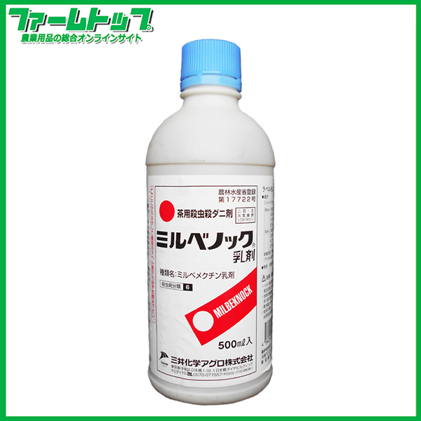 【殺ダニ剤】　ミルベノック乳剤　500ml