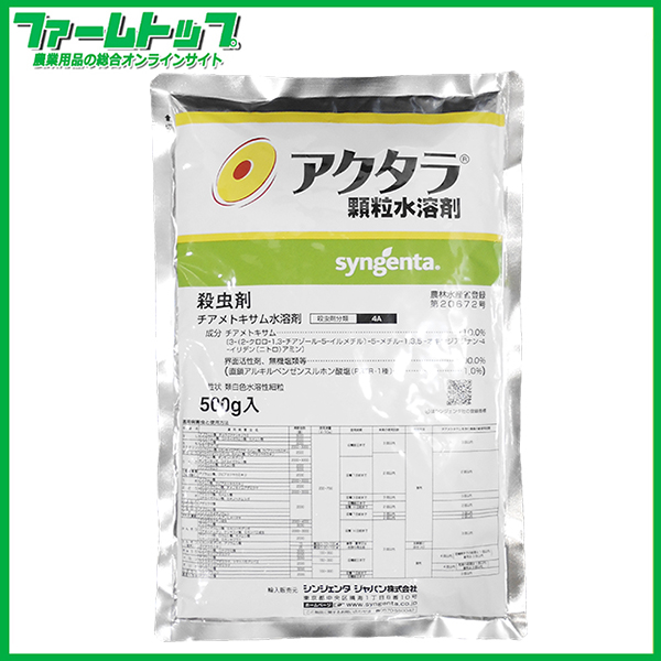 【殺虫剤】　アクタラ顆粒水溶剤　500ｇ