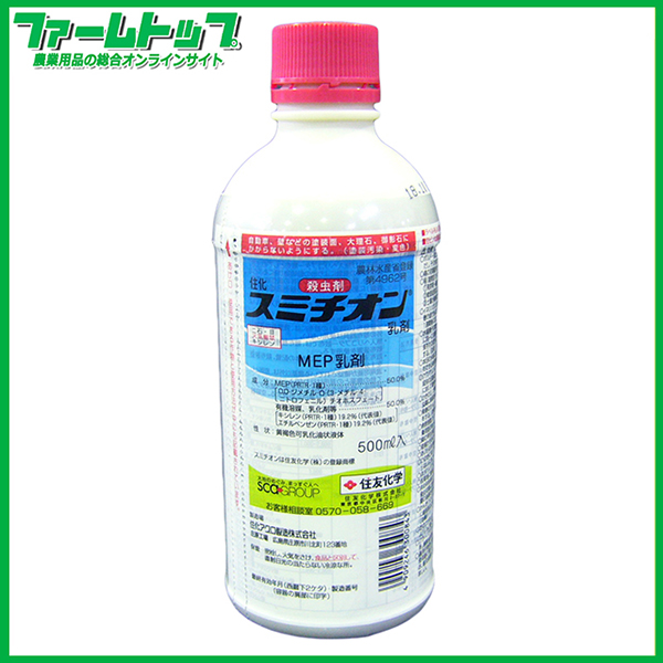 【殺虫剤】スミチオン乳剤　500ml