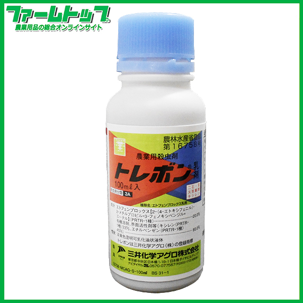 【殺虫剤】トレボン乳剤　100ml