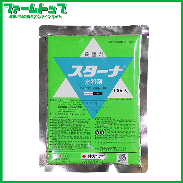 【殺菌剤】スターナ水和剤　100ｇ　