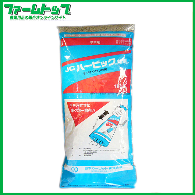 【除草剤】ハービック粒剤　1kg