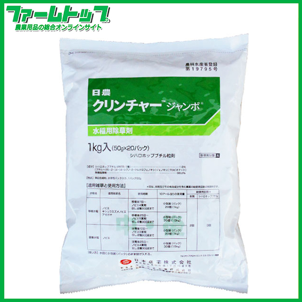 【水稲用除草剤】クリンチャージャンボ　1kg