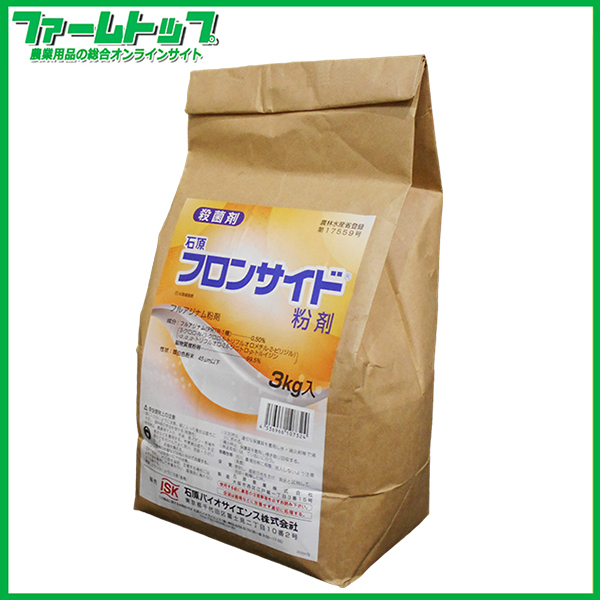 【殺菌剤】フロンサイド粉剤　3kg