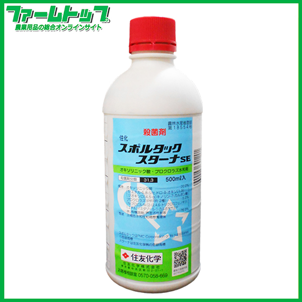 【殺菌剤】スポルタックスターナSE　500ml　