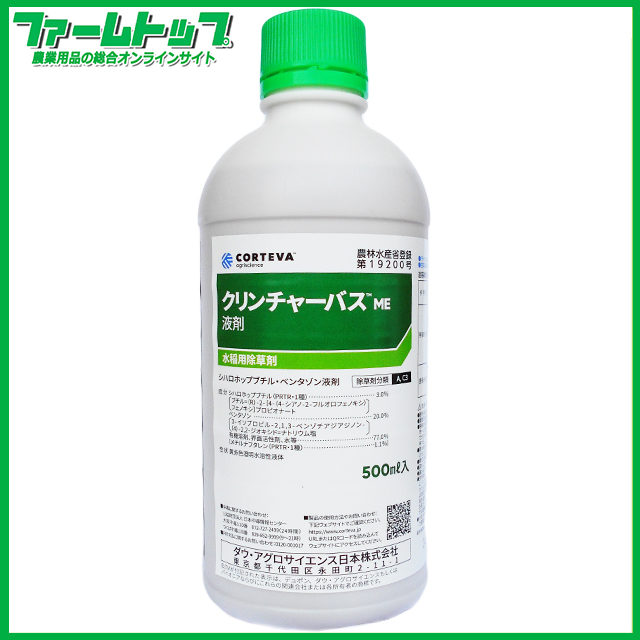 【水稲用除草剤】　クリンチャーバスME　500ml