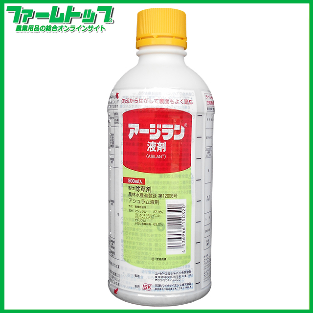 【除草剤】アージラン液剤　500ml