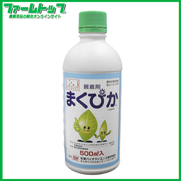 【展着剤】　まくぴか　500ml