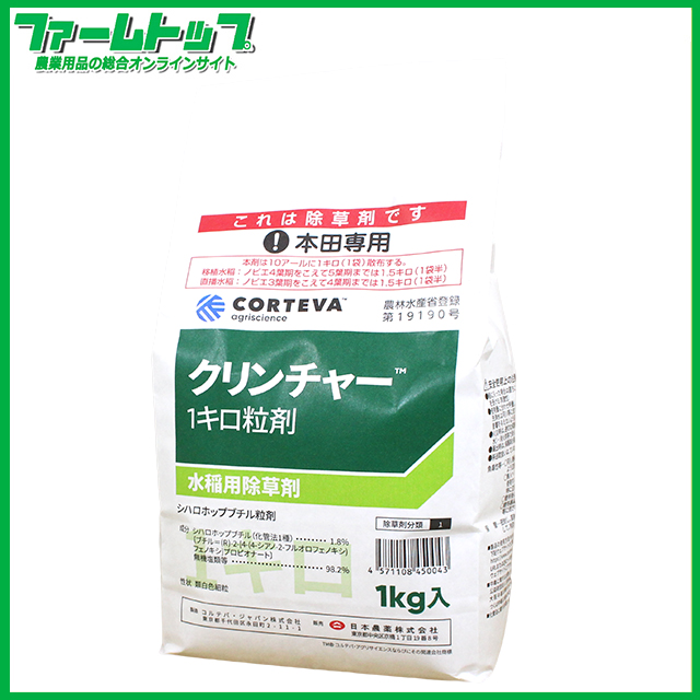 【水稲用除草剤】クリンチャー1キロ粒剤　1kg　