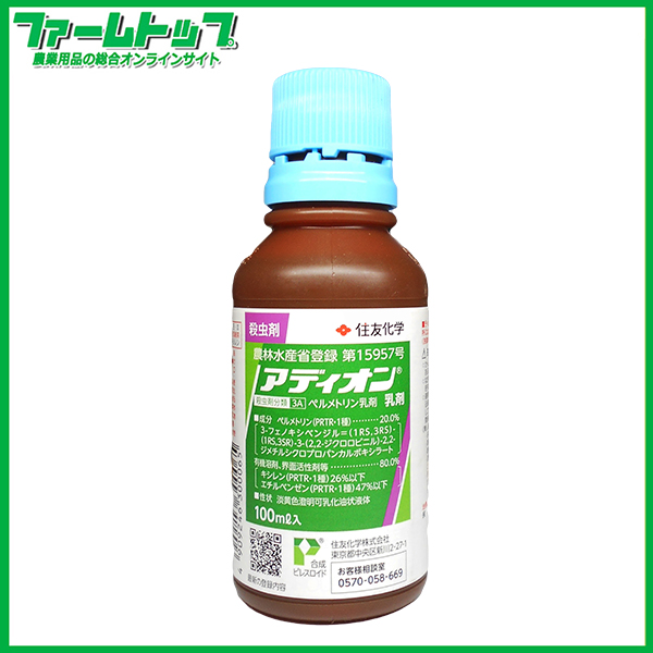【殺虫剤】アディオン乳剤　100ml