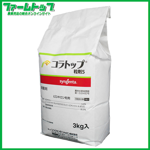 【殺菌剤】コラトップ粒剤　3kg