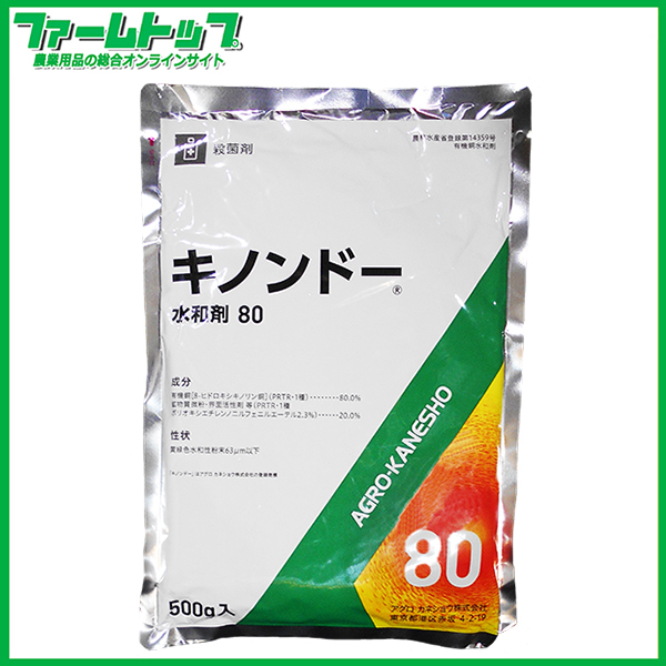 【殺菌剤】　キノンドー80水和剤　500ｇ