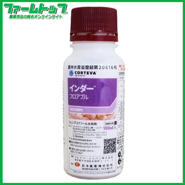 【殺菌剤】　インダーフロアブル　100ml