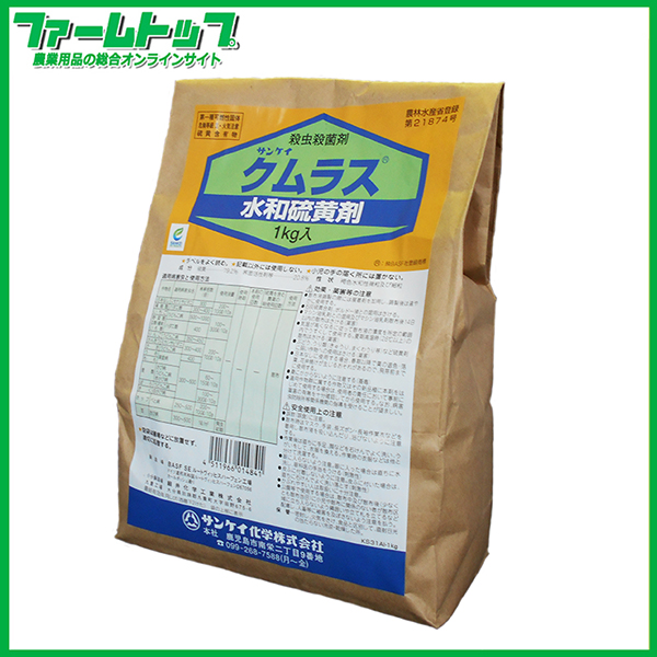 【殺菌剤】　クムラス（水和硫黄）　1kg