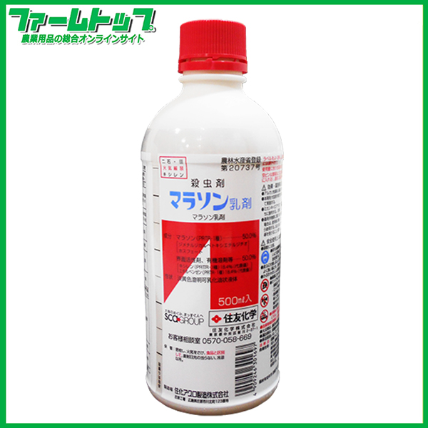 【殺虫剤】マラソン乳剤　500ml