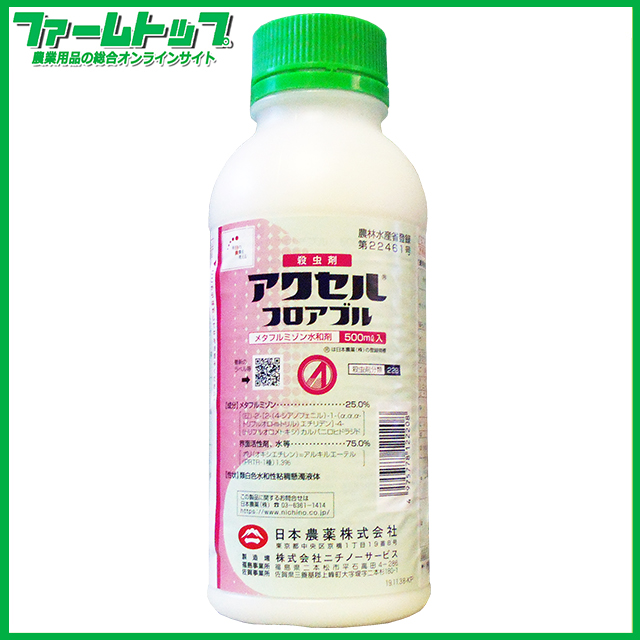 【殺虫剤】　アクセルフロアブル　500ml