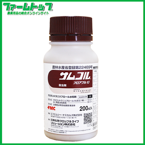 【殺虫剤】サムコルフロアブル10　200ml