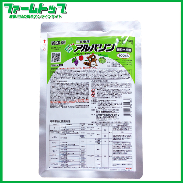 【殺虫剤】　アルバリン顆粒水溶剤　100ｇ