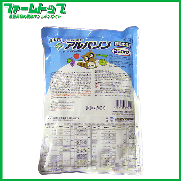 【殺虫剤】　アルバリン顆粒水溶剤　250ｇ