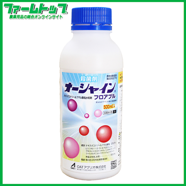 【殺菌剤】　オーシャインフロアブル　500ml