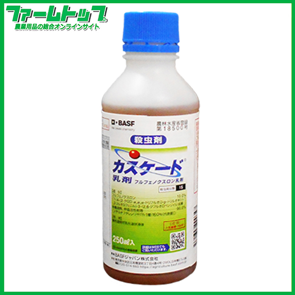 【殺虫剤】　カスケード乳剤　250ml
