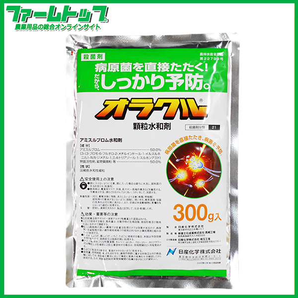 【殺菌剤】　オラクル顆粒水和剤　300ｇ
