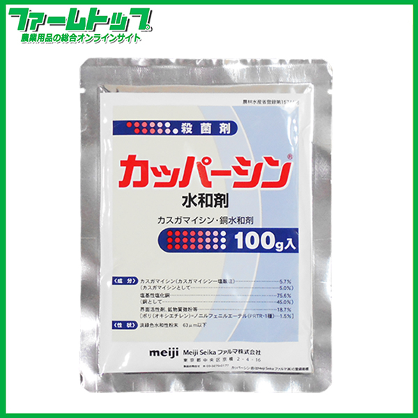 【殺菌剤】　カッパーシン水和剤　100ｇ