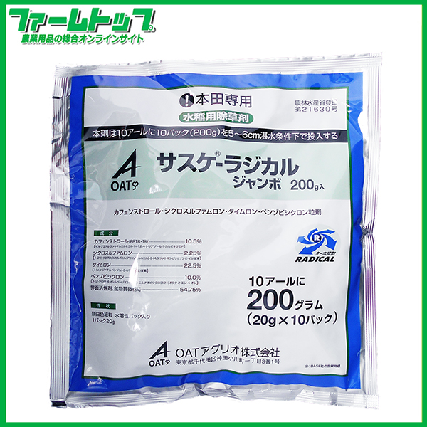 【水稲用除草剤】サスケラジカルジャンボ　200ｇ　