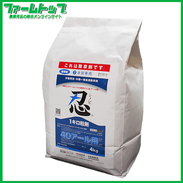 【水稲用除草剤】忍1キロ粒剤　4kg