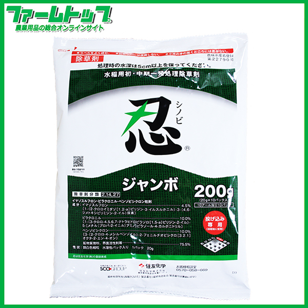 【水稲用除草剤】忍ジャンボ　200ｇ
