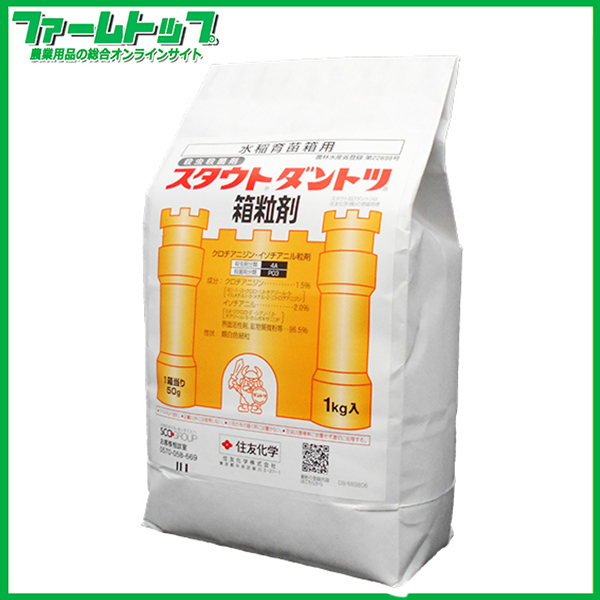 【水稲育苗箱専用殺虫・殺菌剤】　スタウトダントツ箱粒剤　1kg