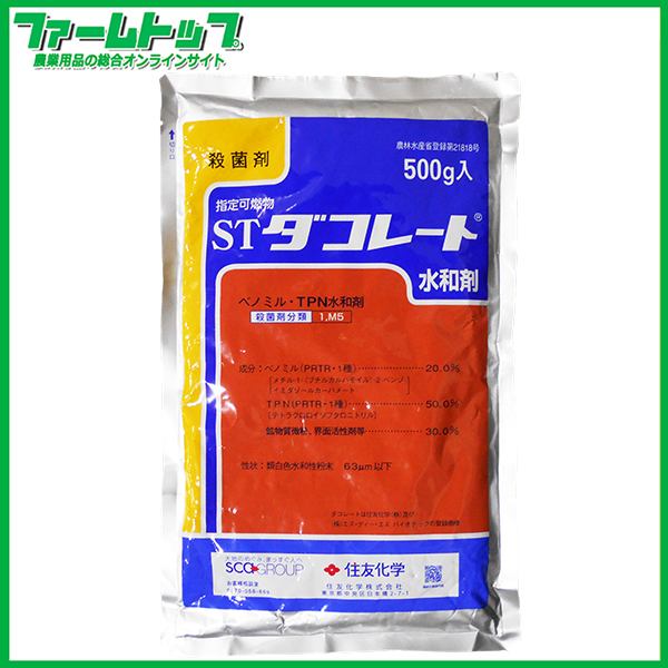 【殺菌剤】　ダコレート水和剤　500ｇ