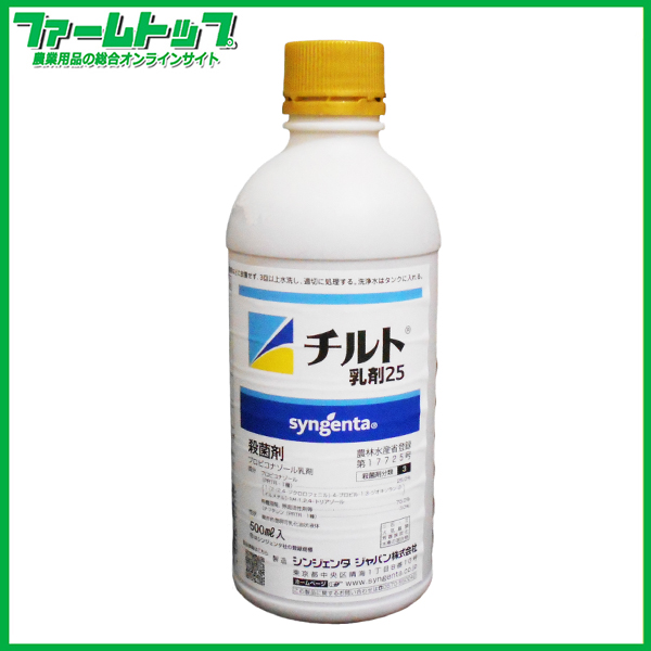 【殺菌剤】　チルト乳剤25　500ml　