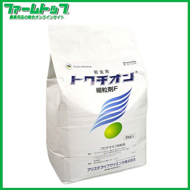 【殺虫剤】　トクチオン細粒剤F　3kg