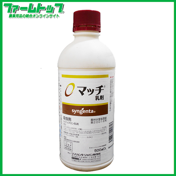 【殺虫剤】マッチ乳剤　500ml