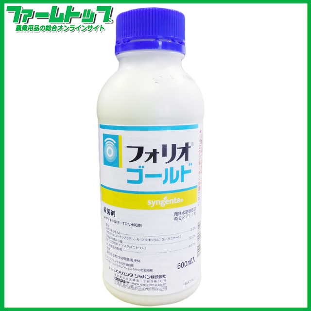 【殺菌剤】フォリオゴールド　500ml　