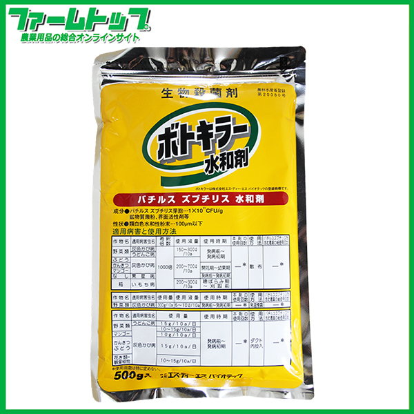 【殺菌剤】　ボトキラー水和剤　500ｇ　