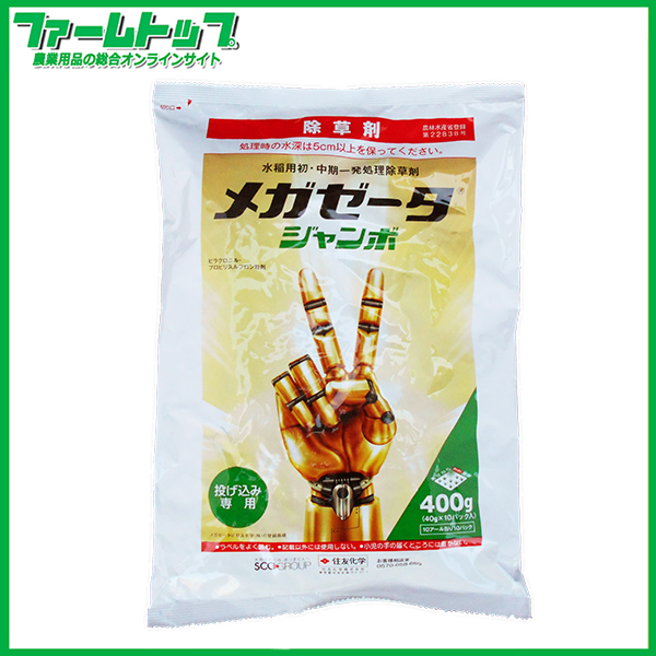 【水稲用除草剤】　メガゼータジャンボ　400ｇ×10袋セット【お買い得なケース販売】