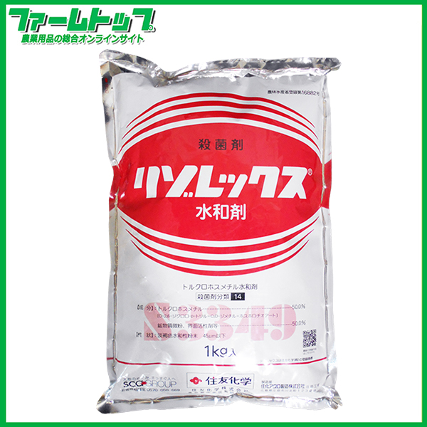 【殺菌剤】　リゾレックス水和剤　1kg