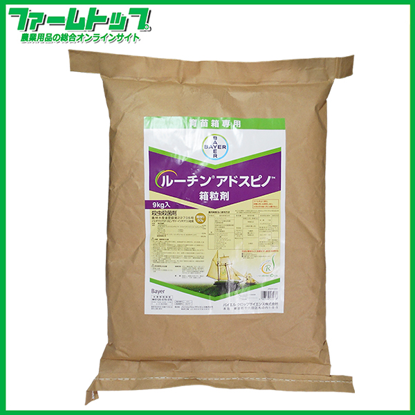 【水稲育苗箱専用殺虫・殺菌剤】ルーチンアドスピノ箱粒剤　9kg