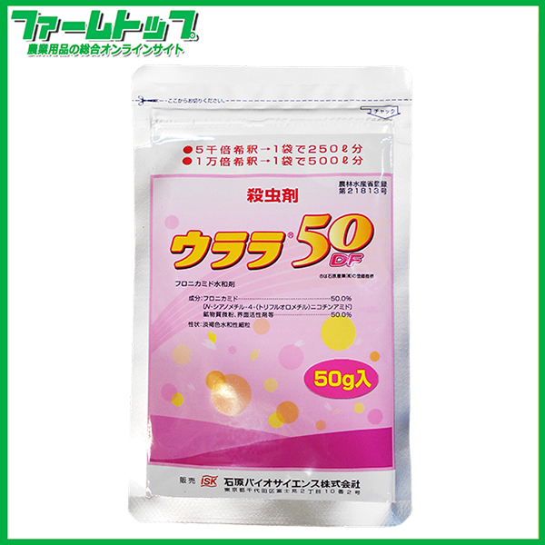 【殺虫剤】　ウララ50ドライフロアブル　50ｇ