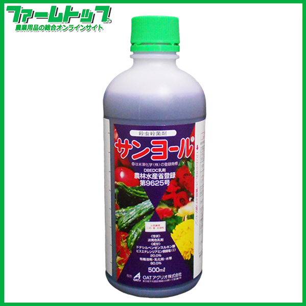 【殺虫・殺菌剤】サンヨール　500ml