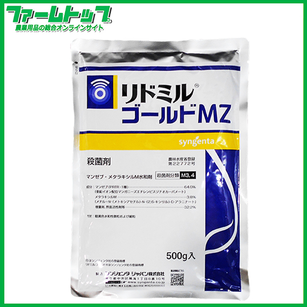 【殺菌剤】　リドミルゴールドMZ　500ｇ