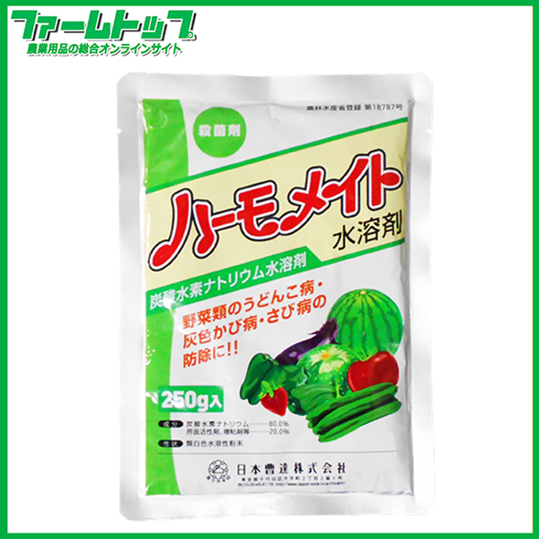 【殺菌剤】ハーモメイト水溶剤　250ｇ