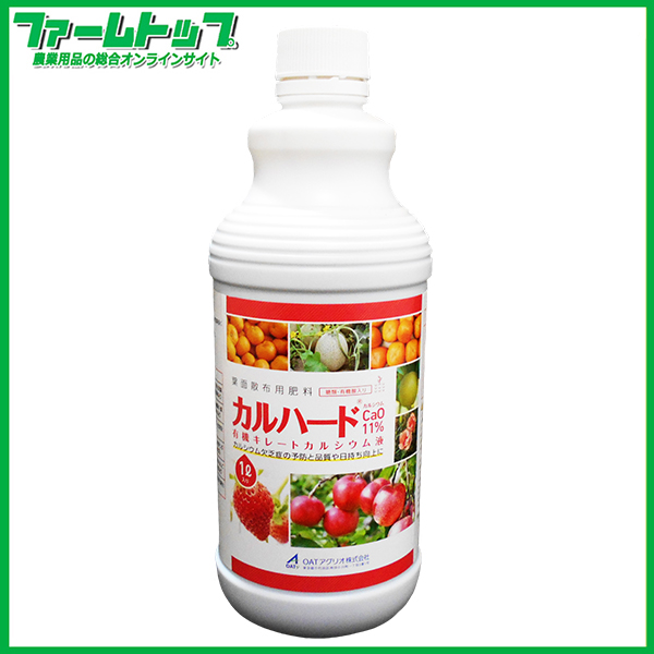 【カルシウム補給剤】　カルハード　1L